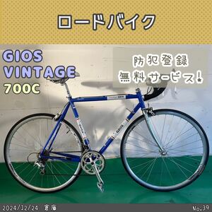 ロードバイク　GiOS vintage ジオス　完成車　整備済