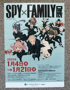 SPY×FAMILY スパイファミリー展 チラシ遠藤達哉 少年ジャンプ+