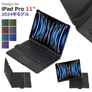 iPad Pro11インチ (M4) 2024年用Bluetoothワイヤレス キーボードケース ノートブック トラックパッド付 七彩バックライト付 360度回転 銀