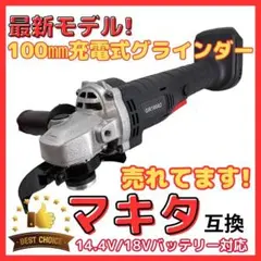 A マキタ 互換 グラインダー 100mm 18v サンダー ブラック