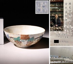 博物館展示品　来歴有　297　明時代　成化年製色絵碗　径約12.5cm　(検)鉢 茶碗 唐物 中国美術 古玩