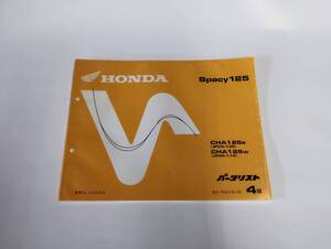 ホンダ HONDA Spacy125 スペイシー JF04 4版 ホンダ パーツリスト パーツカタログ