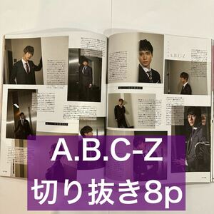 WiNK UP 2020.12 A.B.C-Z 切り抜き8p (抜けなし)