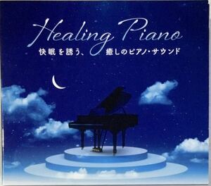 ☆ ヒーリング ピアノ CD 7枚組 BOX 快眠を誘う、癒しのピアノ・サウンド Healing Piano