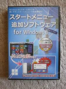 【新品】スタートメニュー追加ソフトウェア for Windows8/8.1 1