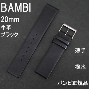 バネ棒付 送料無料★特価 新品★BAMBI 時計ベルト 20mm 黒 ブラック 牛革バンド 撥水 薄型 ステンレス美錠★バンビ正規品 定価税込4,400円