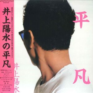 LP 井上陽水 平凡 28K83 FOR LIFE /00260