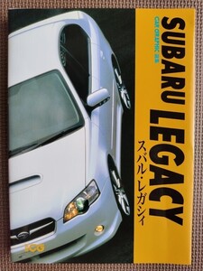 ★スバル レガシィ★別冊CG CAR GRAPHIC選集★初代から4代目までのロード・インプレッションを一冊に！！★