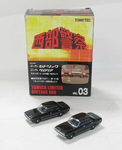 トミカリミテッドヴィンテージネオ 西部警察 03 ニッサン セドリック グロリア 定形外○【C】pxt071815