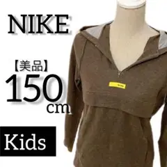 【美品】NIKE 150㎝　ナイキ　子供の服　1.5　パーカー　古着　カジュアル