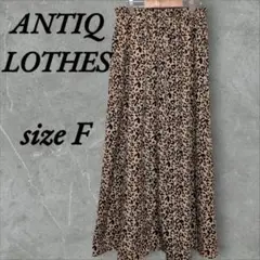 ANTIQLOTHES ヒョウ柄 フレアロングスカート Fサイズ