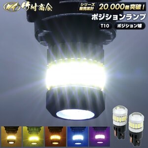 【濃いアンバー左右セット】 24v led t10ウェッジ球 ポジションランプ ルームランプ 左右セット 12v led トラック デコトラ 竹村商会