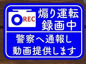 ドラレコ　ドライブレコーダー　ステッカー　煽り運転　マグネット　版あり