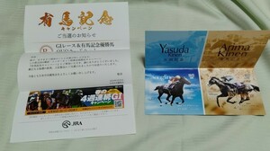 JRA 有馬記念キャンペーン　安田記念ソングライン&有馬記念イクイノックス　　当選品　B賞　QUOカード 2022年度　未使用品　非売品