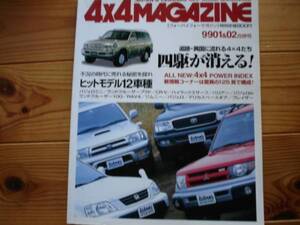 4×4MAG　99.01＆02　ヒットモデル12車種比較　ランクル100