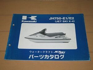 ◆即決◆ジェットスキーX-4 JH750-E1/2 正規パーツリスト