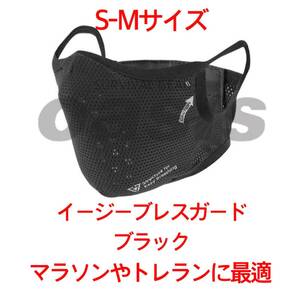 ライラクス イージーブレスフェイスガード S-Mサイズ ブラック LAYLAX 花粉症対策 マスク マラソンやトレイルランニングなどにも