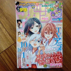 週刊少年マガジン ２０２４年１０月１６日号 （講談社）管理番号A1073