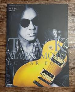 【送料無料/即決】 TAK MATSUMOTO GUITAR BOOK 松本孝弘 ギター ブック　　　　　　 　　　　　M9e21316