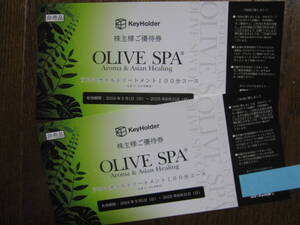 オリーブスパ (OLIVE SPA)　アロマトリートメント 100分コース券 2枚セット　KeyHolder 株主優待★有効期限2025年8月31日