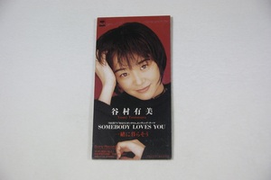 SOMEBODY LOVES YOU 谷村有美 ８㎝CD