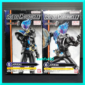 新品即決 SO-DO CHRONICLE 仮面ライダーフォーゼ 仮面ライダーメテオ A+B 2種 吉沢亮 装動 sodo shodo 掌動 超動 アストロスイッチ tok