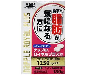 [新品]栄養補助食品/健康食品/ダイエットサプリメント　ロート製薬グループMGP 食事の脂肪が気になる方に　ナップルロイヤルプラス180粒