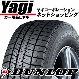 新品◆タイヤ4本｜ダンロップ　ウインターマックス03　255/45R18　99Q｜255/45-18｜18インチ　（DUNLOP|スタッドレス|送料1本500円）