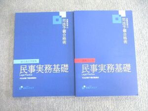 VO01-088 資格スクエア 司法予備試験講座 逆算思考の司法予備合格術基礎テキスト 第7期 2022年合格目標 未使用品 計2冊 020S4D