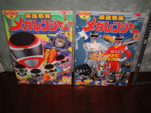 テレビランドカラーグラフ　電磁戦隊メガレンジャー①②　2冊セット