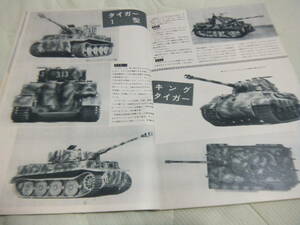 ★★送料無料■モデルアート■98■「電撃戦の華 ドイツ戦車」など■