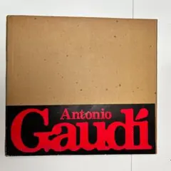 ANTONIO GAUDI アントニオ・ガウディ