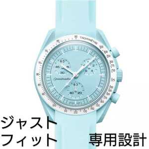 OMEGA×Swatch オメガ×スウォッチ　専用ラバーベルト　バネ棒　工具付　ライトブルー　新品!　送料無料!