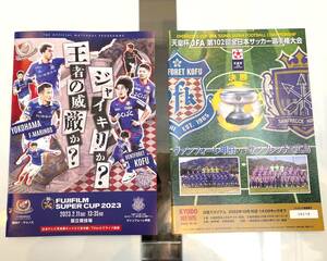 FUJIFILM SUPER CUP 2023 パンフレット 102回天皇杯 プログラム ヴァンフォーレ甲府 横浜F・マリノス サンフレッチェ広島 サッカー Jリーグ