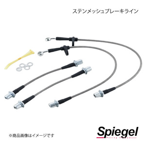 Spiegel シュピーゲル ステンメッシュブレーキライン カプチーノ EA11R/EA21R KBS101-1