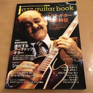 送料無料 ジャズギター マガジン ジョーパス jazz guitar magazine 教則