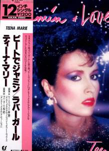 ⑦12) TEENA MARIEティーナ・マリー/jammin/lovergirl