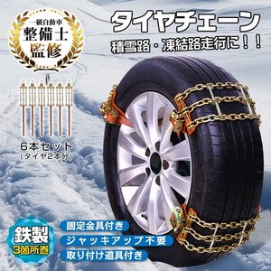 送料無料 タイヤチェーン チェーン 金属 汎用 R12からR19まで対応 車 雪道 簡単取付 凍結 スリップ ジャッキ不要 ラチェット式 ee195-m