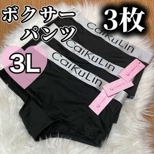 ボクサーパンツ 大きいサイズ レディース ショーツ インナー 下着 パンツ フィットネス 無地 3L 3枚セット caikulin XXL ブラック 黒