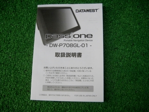 【取扱説明書】 DATAWEST ポータブルナビ DW-P708GL-01 取説