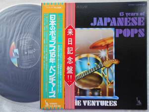 ベンチャーズ ヴェンチャーズVENTURES●LP●日本のポップス15年 ●ドン・ウィルソン ノーキー・エドワーズ●来日記念帯 ●美品レベル！！