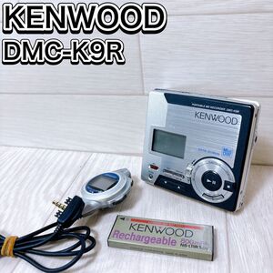 現状品 ジャンク品 KENWOOD ケンウッド DMC-K9R ポータブルMDレコーダー レア 希少 おすすめ 人気 ポータブルMDプレーヤー リモコン付き