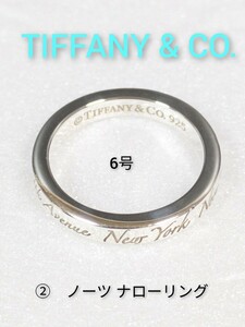 ②【TIFFANY&Co.】ティファニー ノーツ ナローリング シルバー925　指輪 6号（保存袋付き）