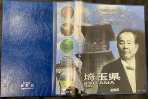 【5SM伊■11005A】★1円スタート★千円銀貨幣プルーフ貨幣セット★埼玉県★渋沢栄一と時の鐘★造幣局★地方自治法施行六十周年記念★