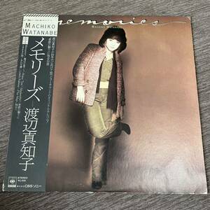 【帯付】渡辺真知子 メモリーズ MACHIKO WATANABE / LP レコード / 25AH920 / ライナー有 / 和モノ /