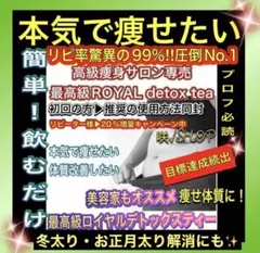 驚愕満足リピ99%‼️高級サロン限定最強激痩せダイエットティー痩身茶便通腸活サプリ