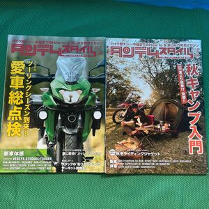 タンデムスタイル 2017年7月号、12月号／雑誌