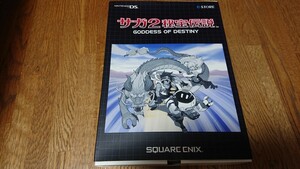 DS サガ2 秘宝伝説 コレクターズパック 特典あり 全体的にきれいな品 ゆうパック80サイズ 