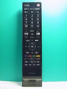 S154-116★東芝 TOSHIBA★デジタルテレビリモコン★CT-90338★蓋無 即日発送！保証付！即決！