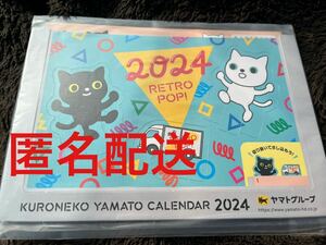 匿名配送★送料無料★新品未使用★クロネコヤマト ★2024年　calendar 卓上カレンダー　即決価格　ノベルティー　ヤマト運輸 黒猫　白猫